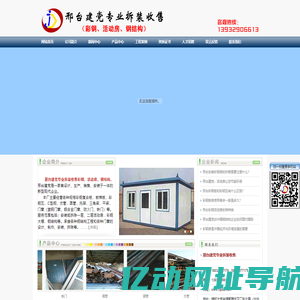 邢台活动房|邢台钢结构|邢台二手彩钢房|邢台二手活动房|邢台建党专业拆装收售