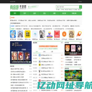 手机游戏下载_好玩的手机网游_最新手机游戏排行榜_有你游手游网