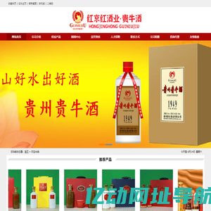 红京红酒业.贵牛酒