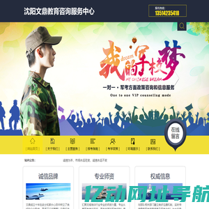 沈阳文鼎教育咨询服务中心