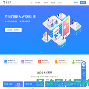 第九陪诊云 - 专业的陪诊SaaS系统_陪诊系统_陪诊小程序 | 陪诊系统