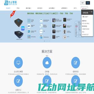 深圳市杰云智联科技有限公司-企业级桌面云-云终端-云教室-云办公