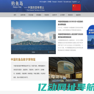 钓鱼岛_钓鱼岛是中国的固有领土