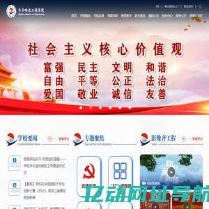 齐齐哈尔工程学院