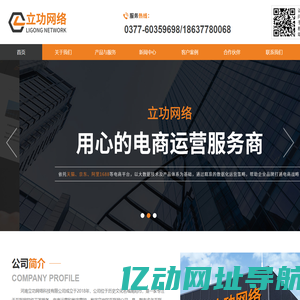 立功网络-河南立功网络科技有限公司-品牌电商运营-软件系统开发