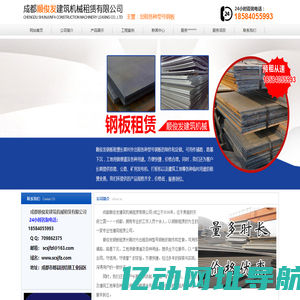 首页--成都顺俊发建筑机械租赁有限公司