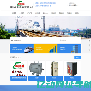锦州和谐通达铁路电机有限公司-机车电机电器维修,机车电机电器定点厂家
