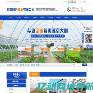 湖南同利棚业有限公司_同利棚业|湖南蔬菜大棚|湖南温室大棚|温室工程