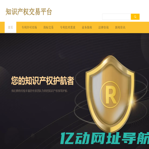 知识产权交易平台