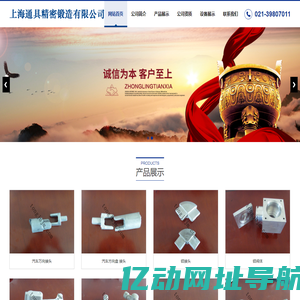 上海通具精密锻造有限公司