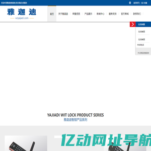 雅迦迪智能锁官方网站——高端指纹锁