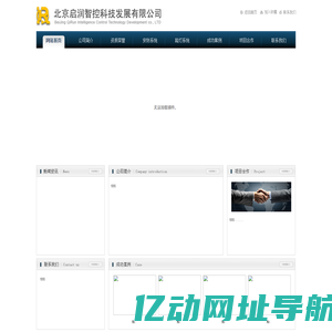 北京启润智控科技发展有限公司