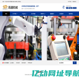 苏州高通机械科技有限公司-非标设备定制|注塑机械手|非标机械手