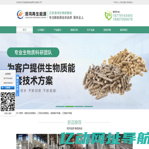 清鸿再生能源,江西颗粒厂家,江西锅炉厂家,江西颗粒锅炉,江西颗粒发电,江西南昌锅炉承建,南昌生物质颗粒,江西生物质颗粒,江西南昌颗粒厂