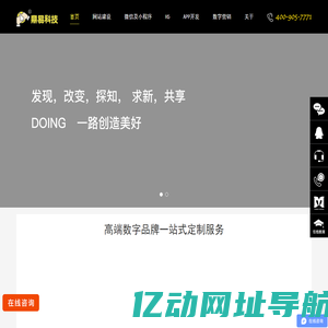 网站建设_高端品牌网站设计制作一站式定制_杭州APP/微信小程序开发运营-鼎易科技