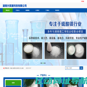 全水溶无水_一水_七水硫酸镁_加益粉_加维粉_淀维粉_水溶性载体厂家,价格-湖南兴镁源科技有限公司
