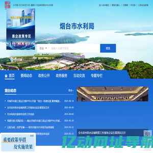 烟台市水利局