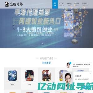 志趣网络|手游代理招商|H5游戏代理|网页游戏代理|手机游戏代理加盟|手游招免费代理|正规游戏代理平台|全国诚招代理