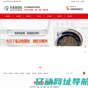 振动盘-东莞市东永自动化设备科技有限公司
