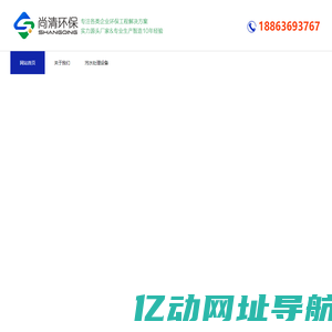 地埋式生活污水处理设备-山东尚清环保科技有限公司