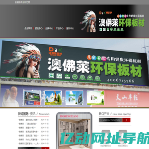 乌鲁木齐市米东区金盛翔木业_澳佛莱环保生态板