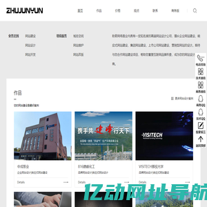 上海网站设计 - 网站制作开发 - 网站建设公司 - 助君网络