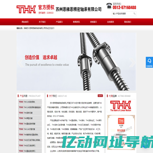 THK导轨|滑块|丝杆|模组|油脂-THK官方授权-THK中国区总代理商-苏州恩梯恩精密轴承