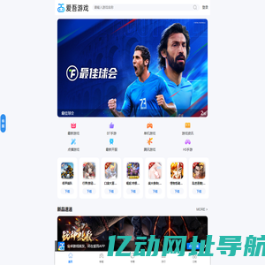 游戏盒子_BT游戏_爱吾游戏宝盒
