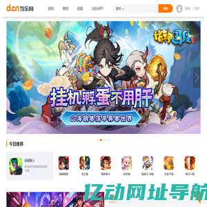 当乐网(d.cn)_手游从当乐开始！