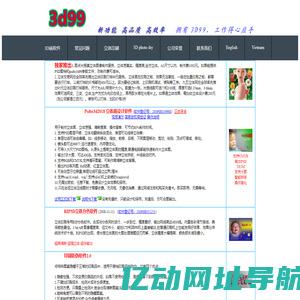 立体交易网---双镜头立体画软件 圆点立体软件 360度立体 印刷防伪 3D立体设计软件 立体培训 多视角裸眼立体投影技术 gds