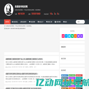 东辰安华知识网