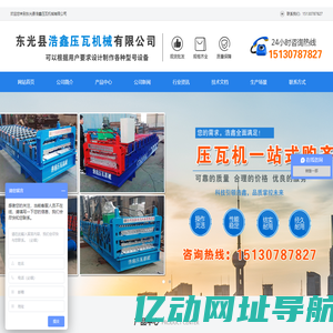 压瓦机,彩钢压瓦机,C型钢机,角驰压瓦机,琉璃瓦设备,双层压瓦机_东光县浩鑫压瓦机械有限公司