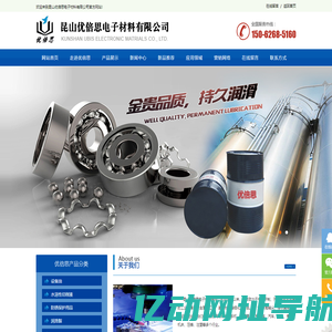 昆山优倍思电子材料有限公司,清洗剂,设备油,金属加工油,金属加工液