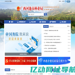 广西河池市林业局网站
