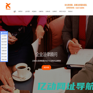上海建筑工程合同律师 企业股权法律顾问 公司法务 财税律师宋长贵-磐琨