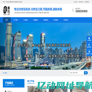 重庆搓齿板机_重庆滚轧轮机_重庆液胀节圆夹具-重庆秦石机械有限公司