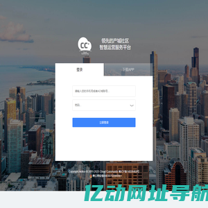 CC+ 领先的产城社区智慧运营服务平台