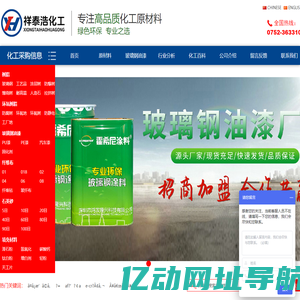 玻璃钢树脂_玻璃纤维布_玻璃钢油漆生产厂家-【祥泰浩化工】