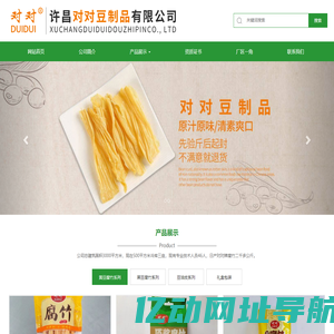 许昌对对豆制品有限公司-许昌腐竹 许昌腐竹厂 许昌豆制品 许昌豆油皮 河南腐竹 - 腐竹对对腐竹