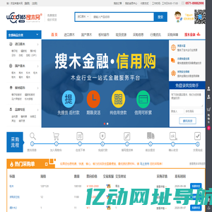 搜木网 - 木业全产业链交易平台,免费搜货、低价买货！
