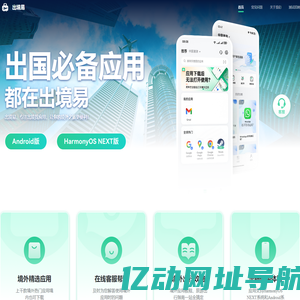 出境易
