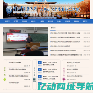 人事处网站-河北中医药大学  人事处网站