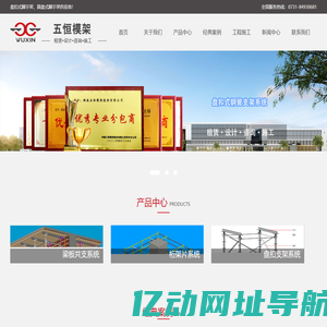 盘扣式脚手架-圆盘式脚手架-湖南五恒模架股份有限公司
