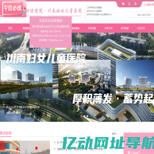 自贡市妇幼保健院、自贡市妇女儿童医院、自贡市妇幼保健计划生育服务中心