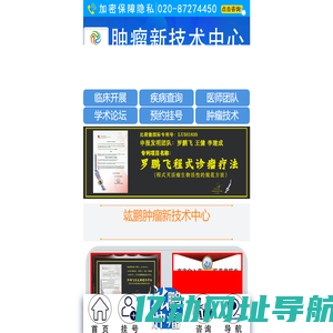 上海竑鹏肿瘤新技术中心