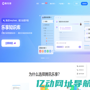 腾讯乐享-组织学习协作平台-学习培训-企业文化