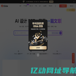 iSlide官网- 让PPT设计简单起来 | PPT模板工具|插件下载平台