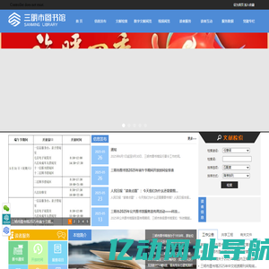 三明市图书馆