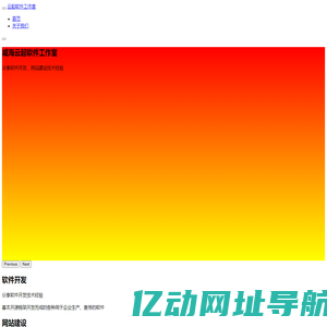 云起软件工作室