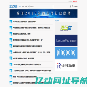 支付产业网-始于2010年的支付行业门户媒体